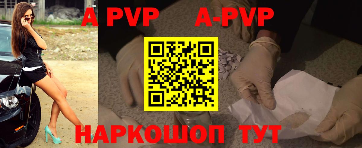 Новоалтайск  Alfa_PVP СК  А ПВП  Вход с VPN  Alpha PVP Crystall 