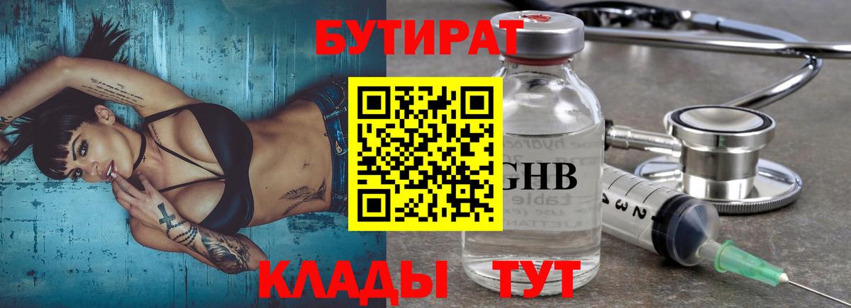 Бутират 99% Новоалтайск