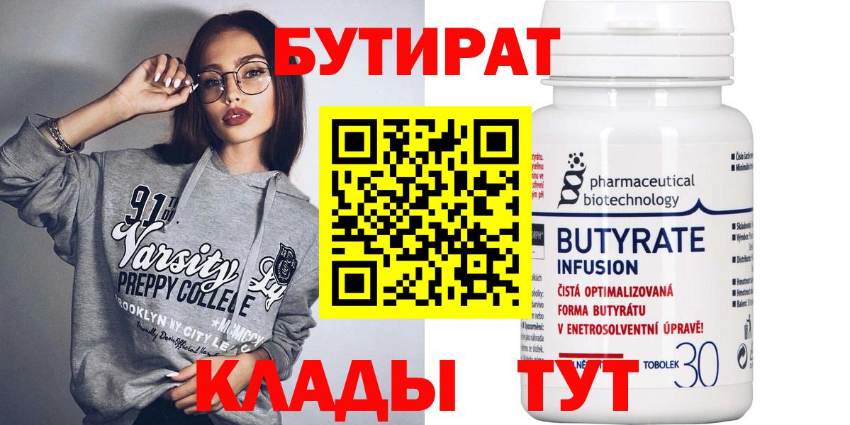 Новоалтайск  Бутират GHB  Вход с VPN 