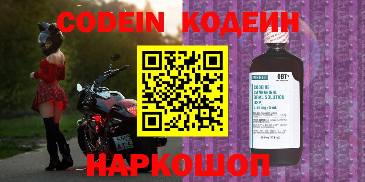 Новоалтайск  Codein Purple Drank  Вход с VPN 